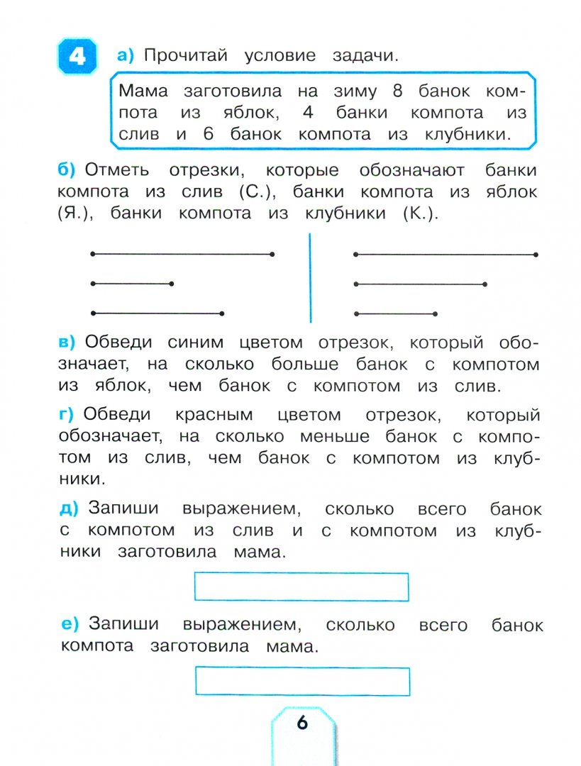 Математика учимся решать задачи. Истомина Учимся решать задачи 2 класс. Истомина решение задач 1 класс. Истомина Учимся решать задачи 1 класс. Задачи 2 класс Истомина.