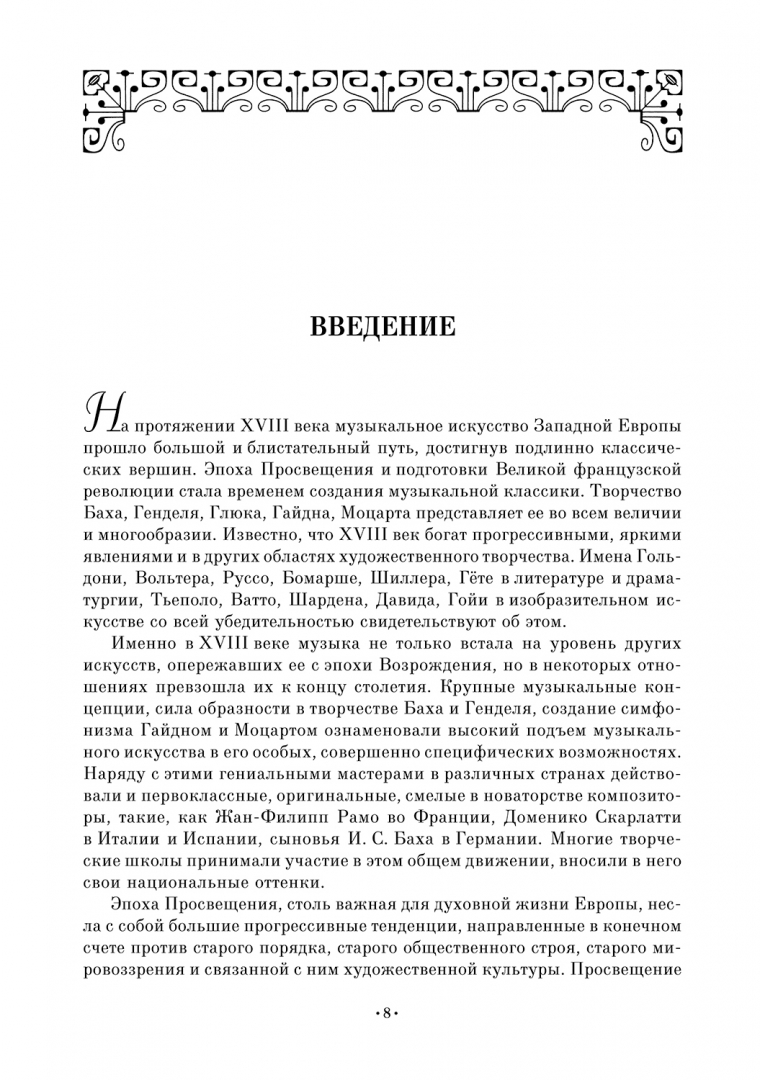 Западноевропейская музыка книги. Ливанова т. Н. Ливанова история западноевропейской музыки. История западноевропейской музыки ливанова.