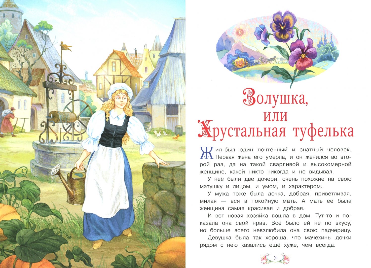 Иллюстрация к сказке Золушка