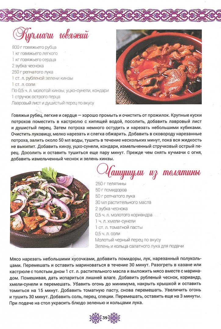 Грузинская кухня заключение