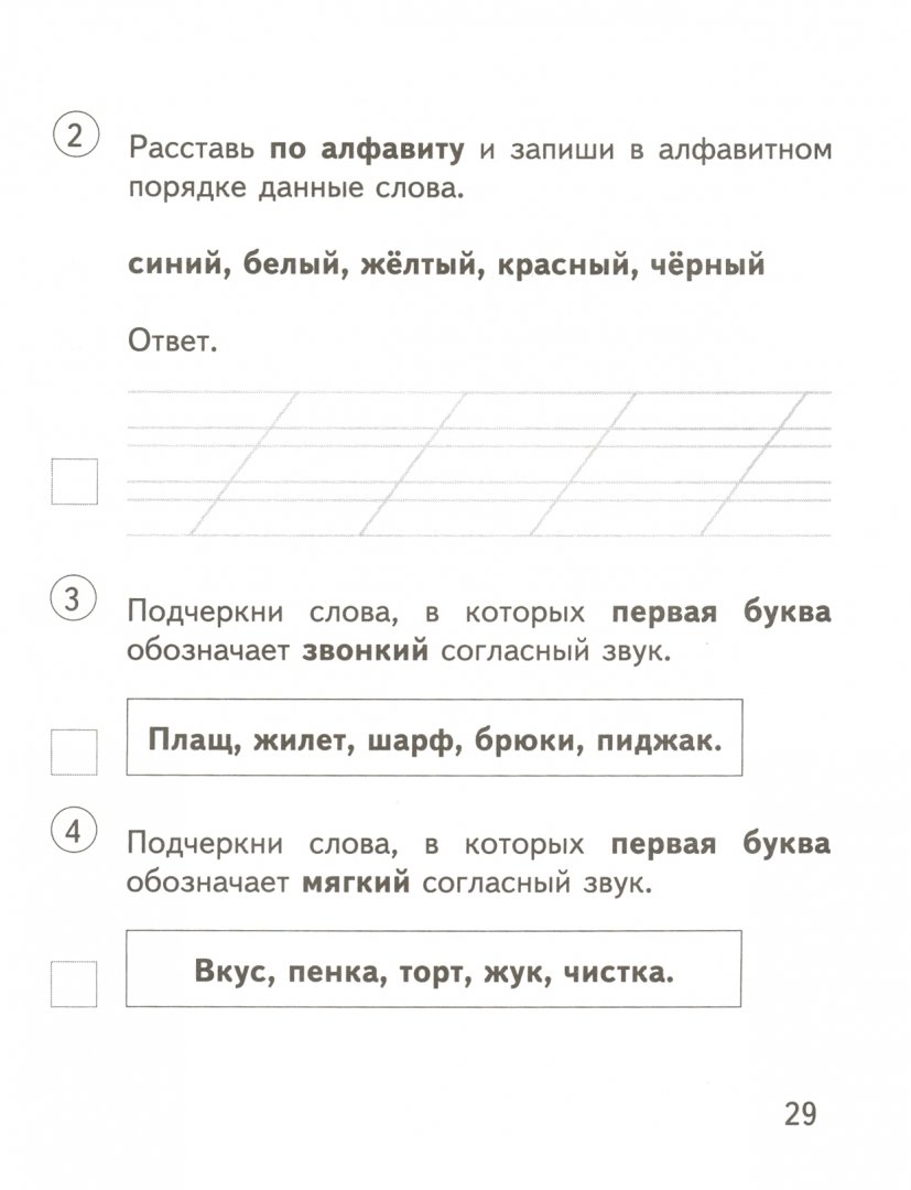 Впр 2 Класс Русский Купить