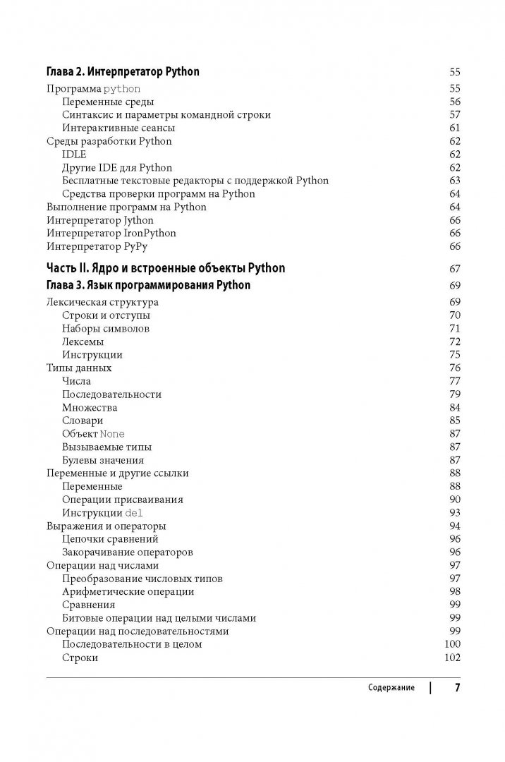 Пайтон справочник. Python справочник полное описание языка. Справочник Пайтон. Справочник программиста Python.