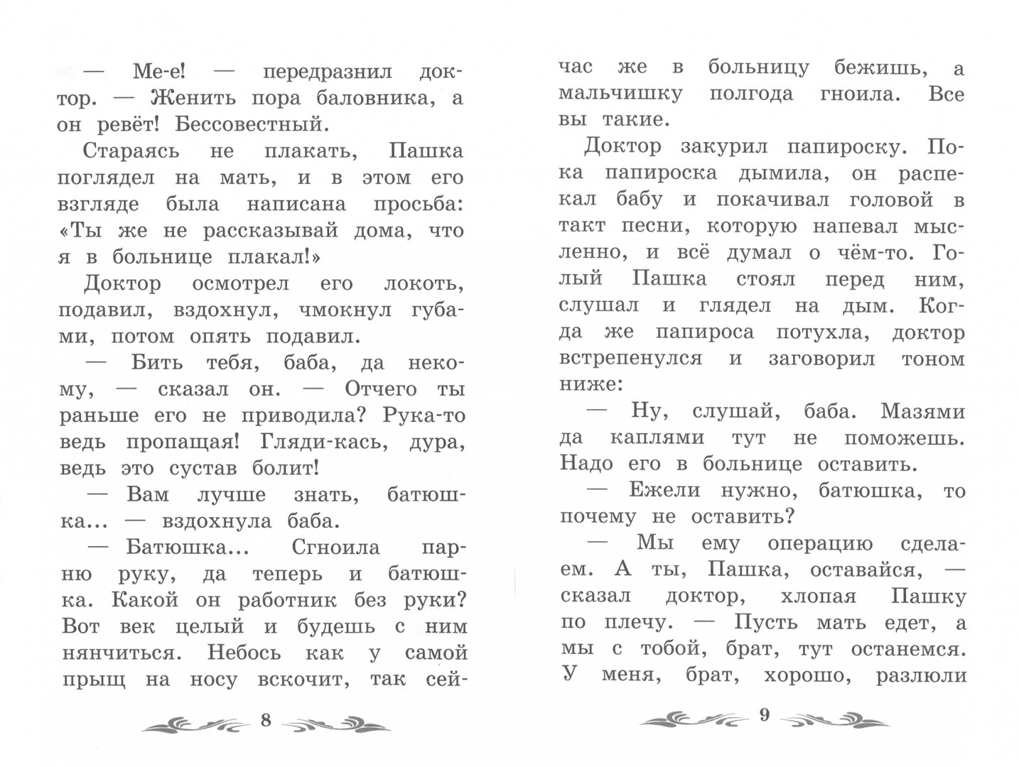 Чехов беглец читать. Беглец Антон Павлович Чехов книга. Стихотворения Чехова беглец. Беглец о чём рассказ. Непонятные слова в рассказе беглец.