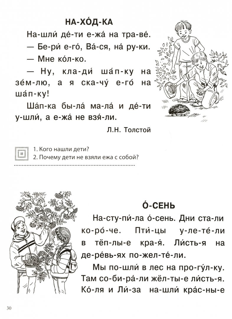 Для чтения 1 класс распечатать
