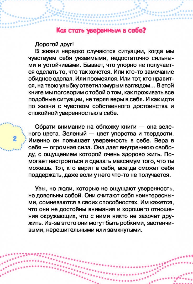 Быть уверенным что проект будет