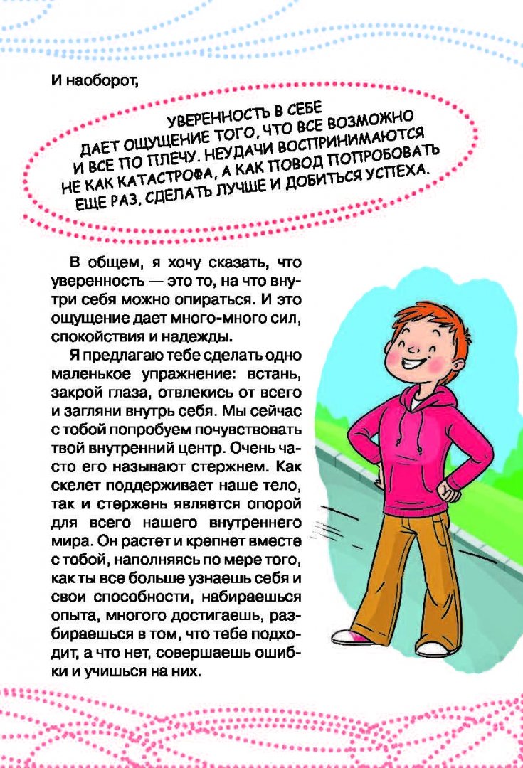 Уверенность в себе примеры из жизни