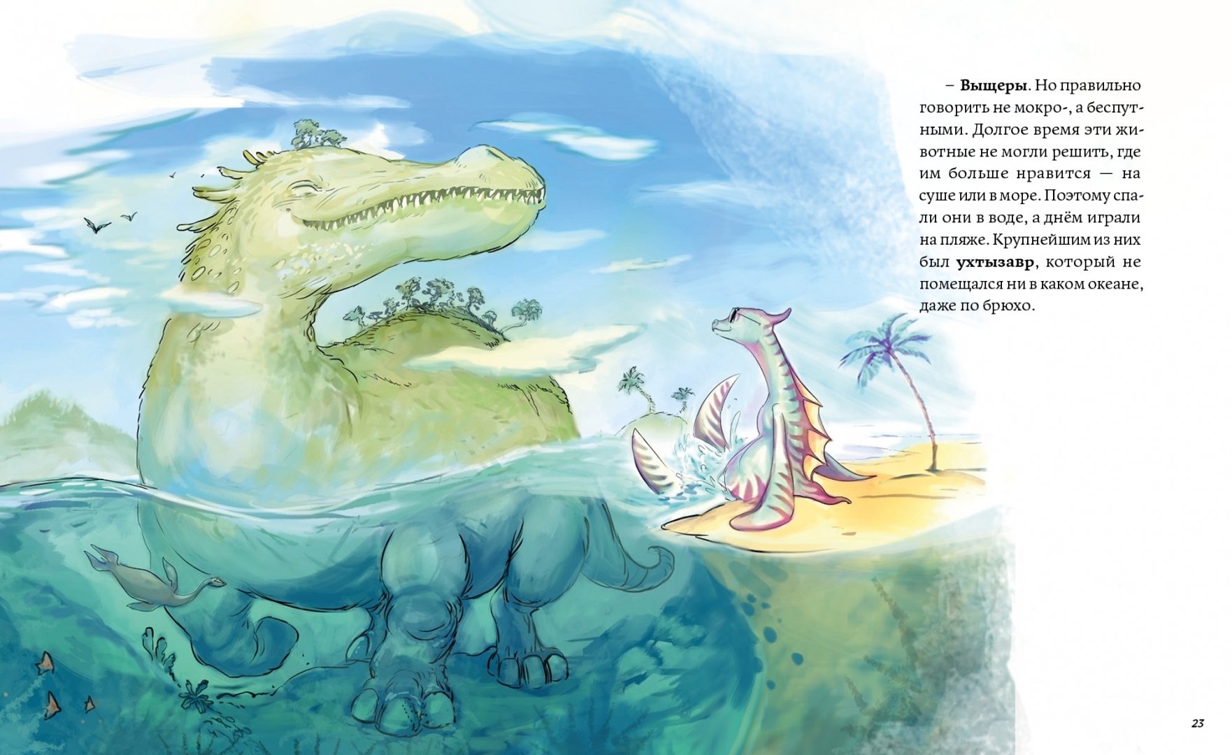 Завры книга. Завры книга. Тираннозавр рекс против спинозавра. Золотой завр из пятерочки. Читать академия завр.