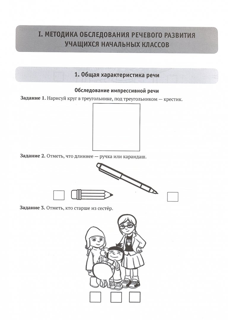 Мониторинг речь. Мониторинг речевого развития Розова Коробченко. Мониторинг речевого развития учащихся начальных классов. Коробченко тетрадь логопедия начальных классов. Розова Коробченко технологические карты.