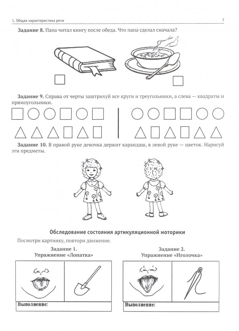 Мониторинг речевого развития. Мониторинг речевого развития Розова Коробченко. Мониторинг речевого развития учащихся начальных классов. Задания для папы.