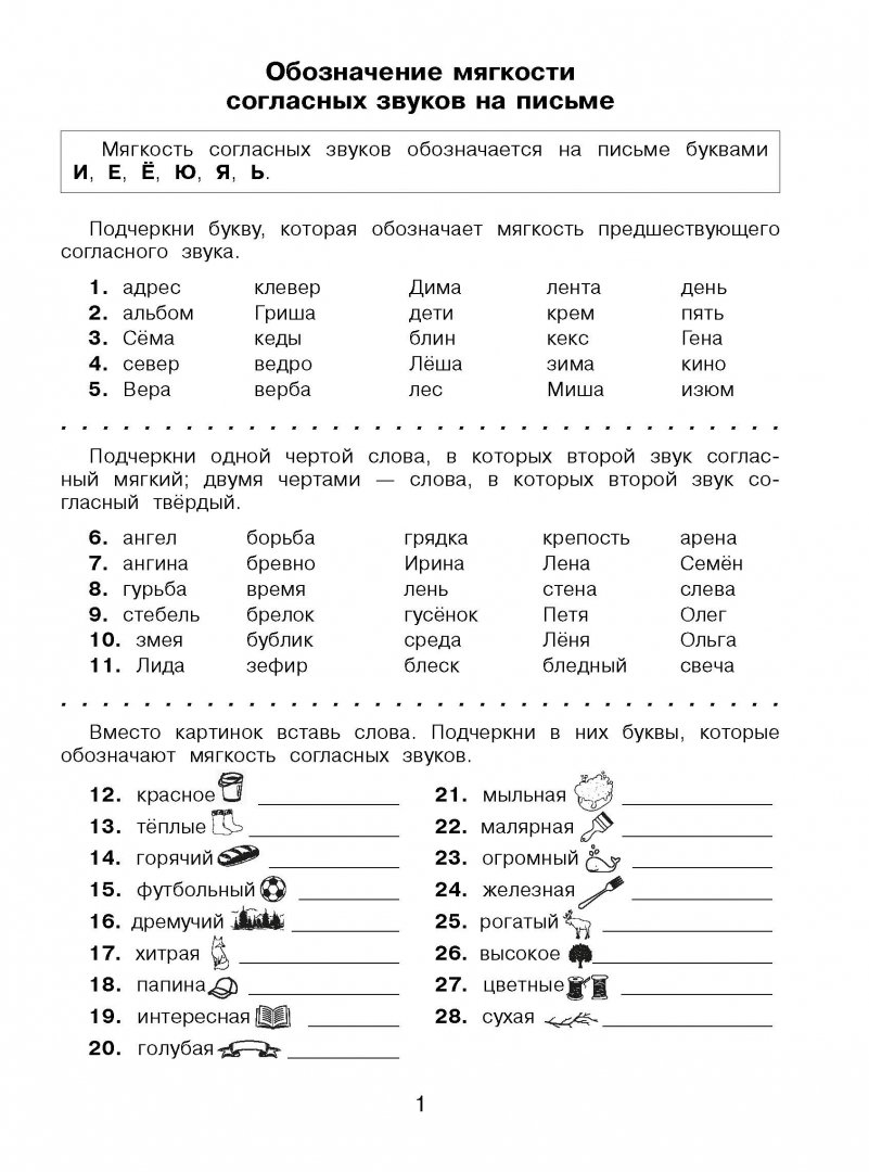 Русский язык в таблицах для младших классов Русский язык, Язык, Грамматические у