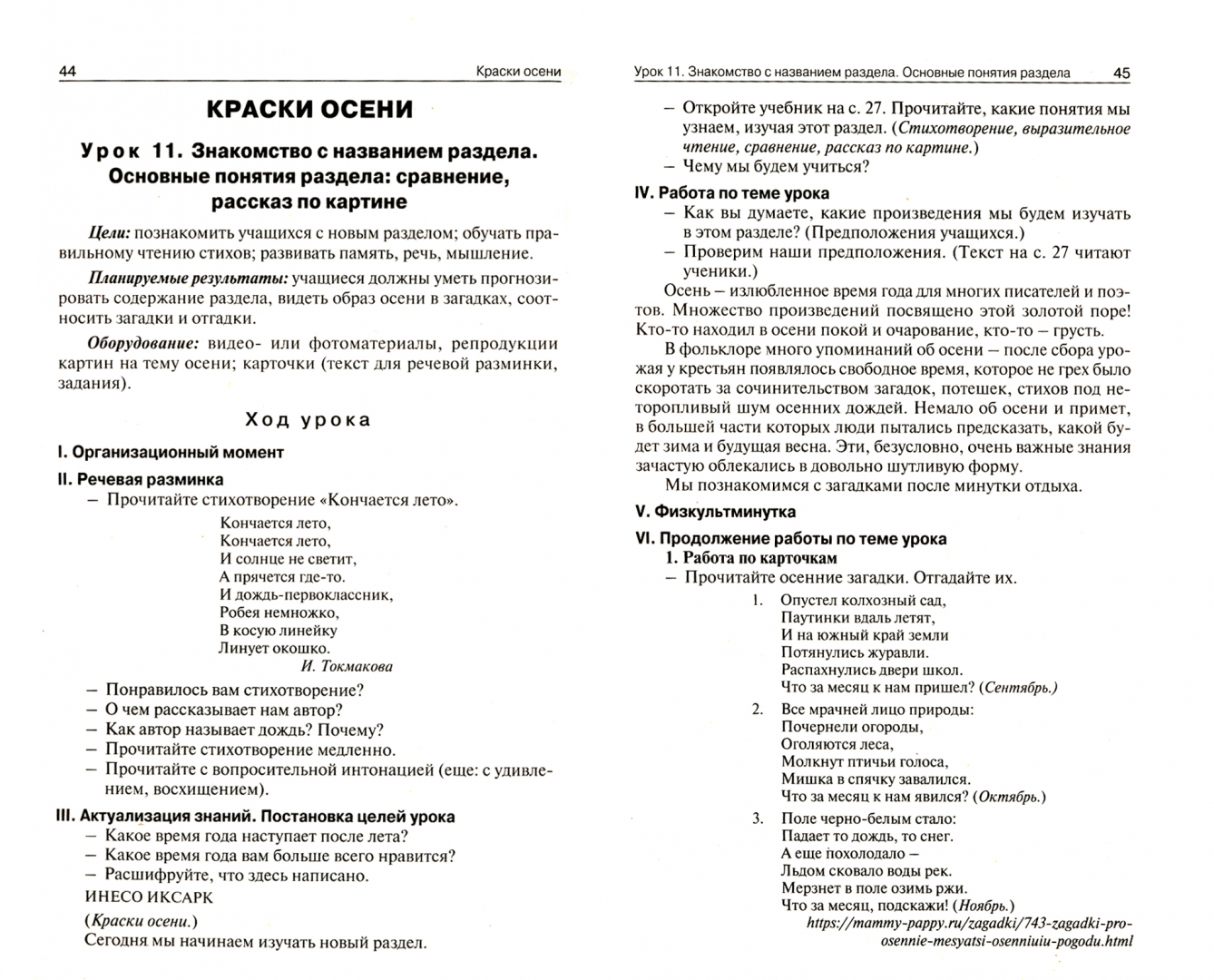 Чеченский язык 2 класс поурочные планы