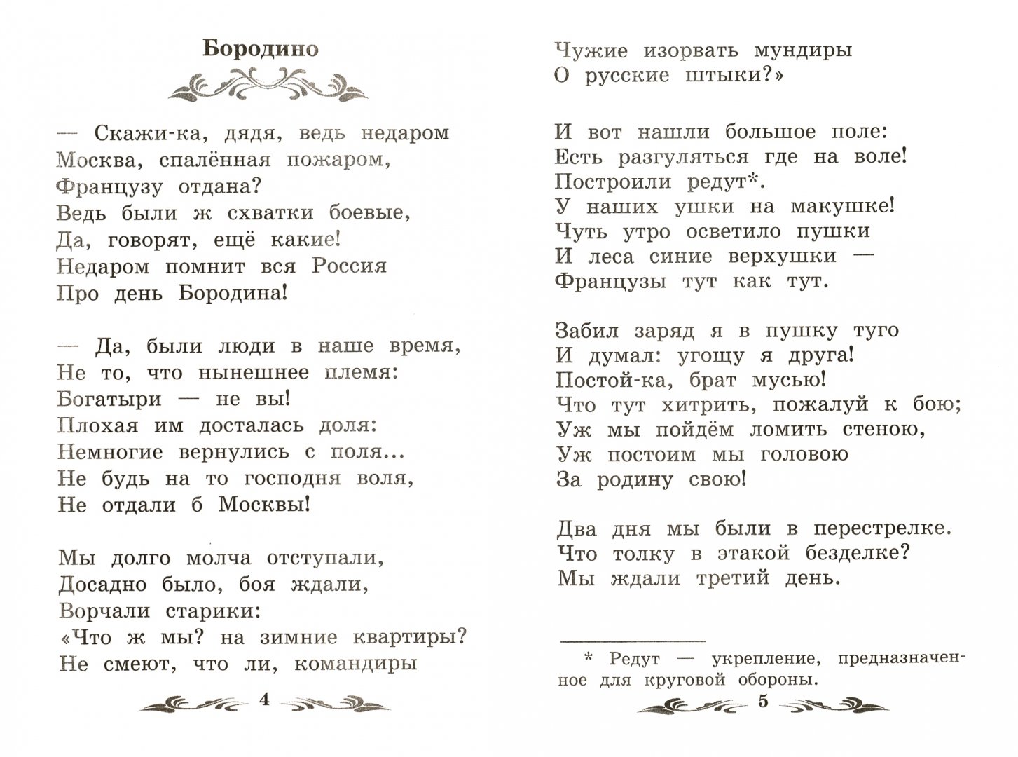 Скажи ка 2