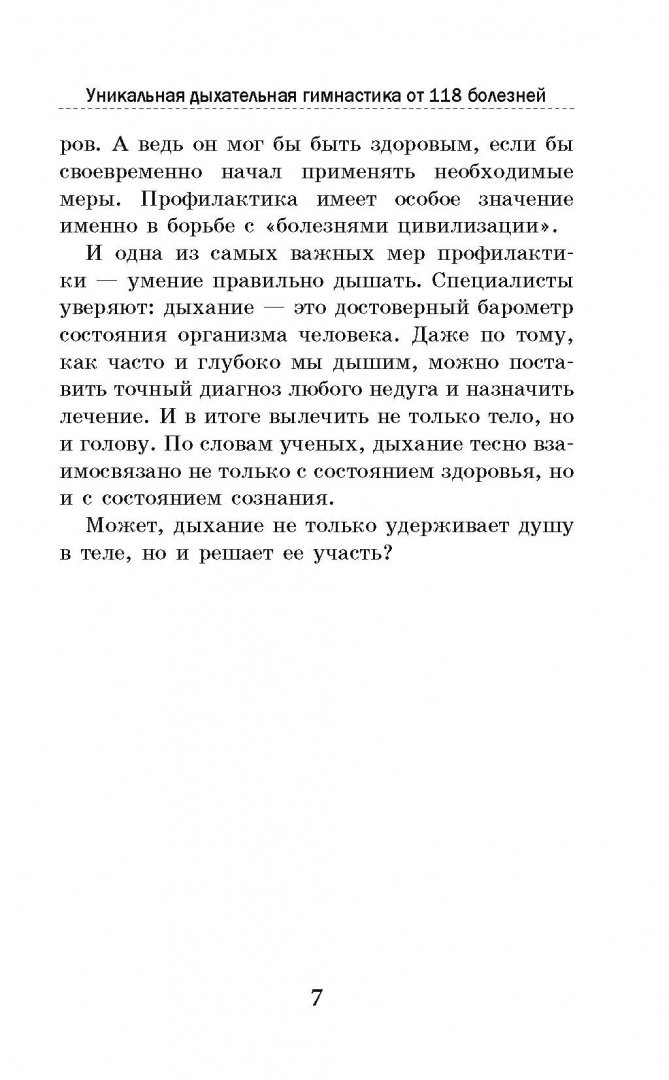 Бутейко дыхательная книга. Дыхание по Бутейко книга. Бутейко дыхательная гимнастика книга. Бутейко метод дыхания. Дыхательная гимнастика Бутейко учебник.