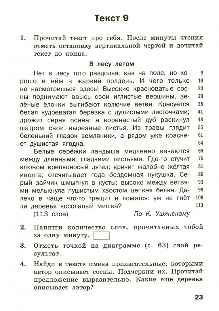 Ответы по чтению. Тренажёр по чтению 3 класс Клюхина. Тренажер по чтению 3 класс Вако. Тренажёр по чтению 3 класс. Тренажер для третьего класса по чтению.