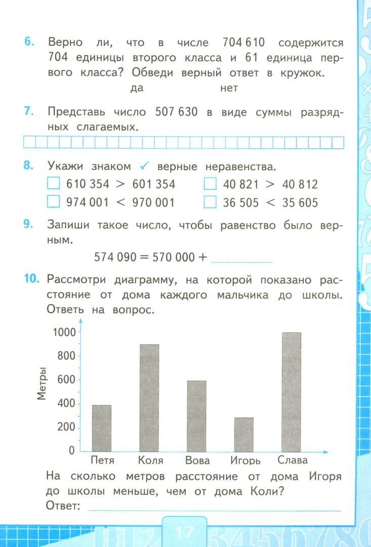 Математика 4 класс проверочные работы с 60