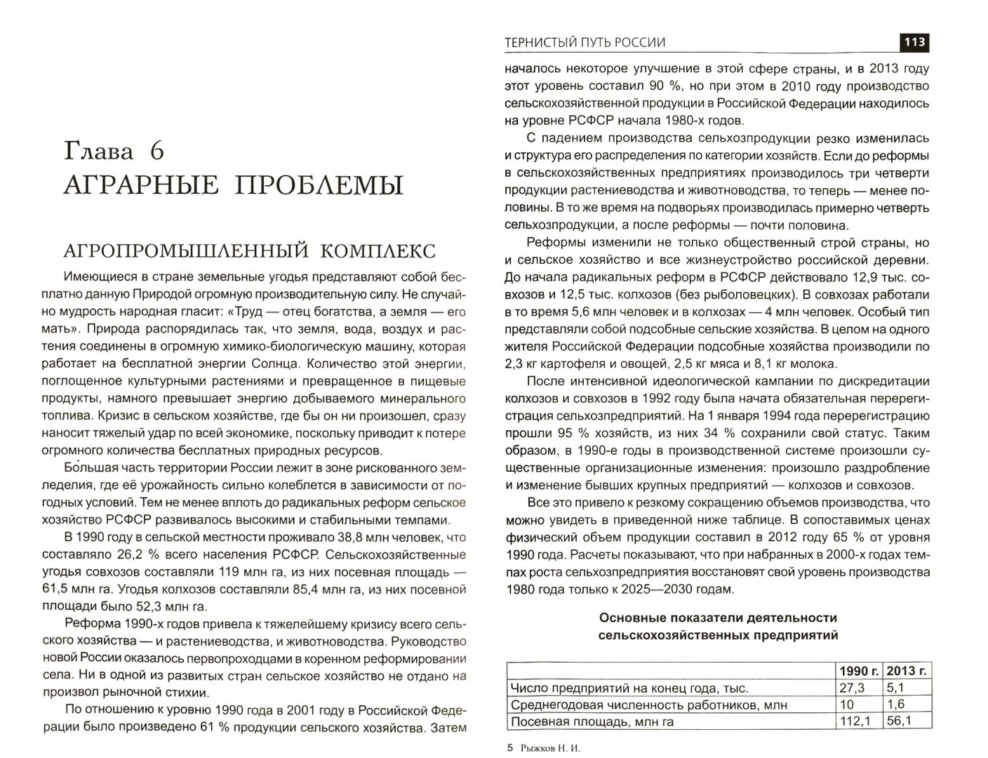Читать книги усманова тернистый путь. Читать книги усманова тернистый путь
