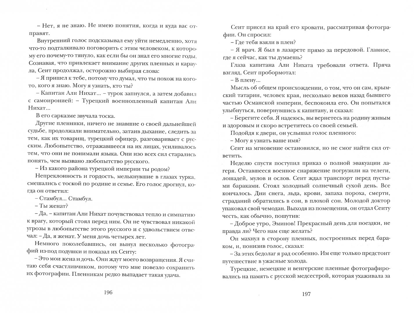 курт сеит и александра. курт сеит и александра нермин безмен. нермин безмен роман курт сеит. книга евразийство лимбус зариффулин. роман нермин безмен.