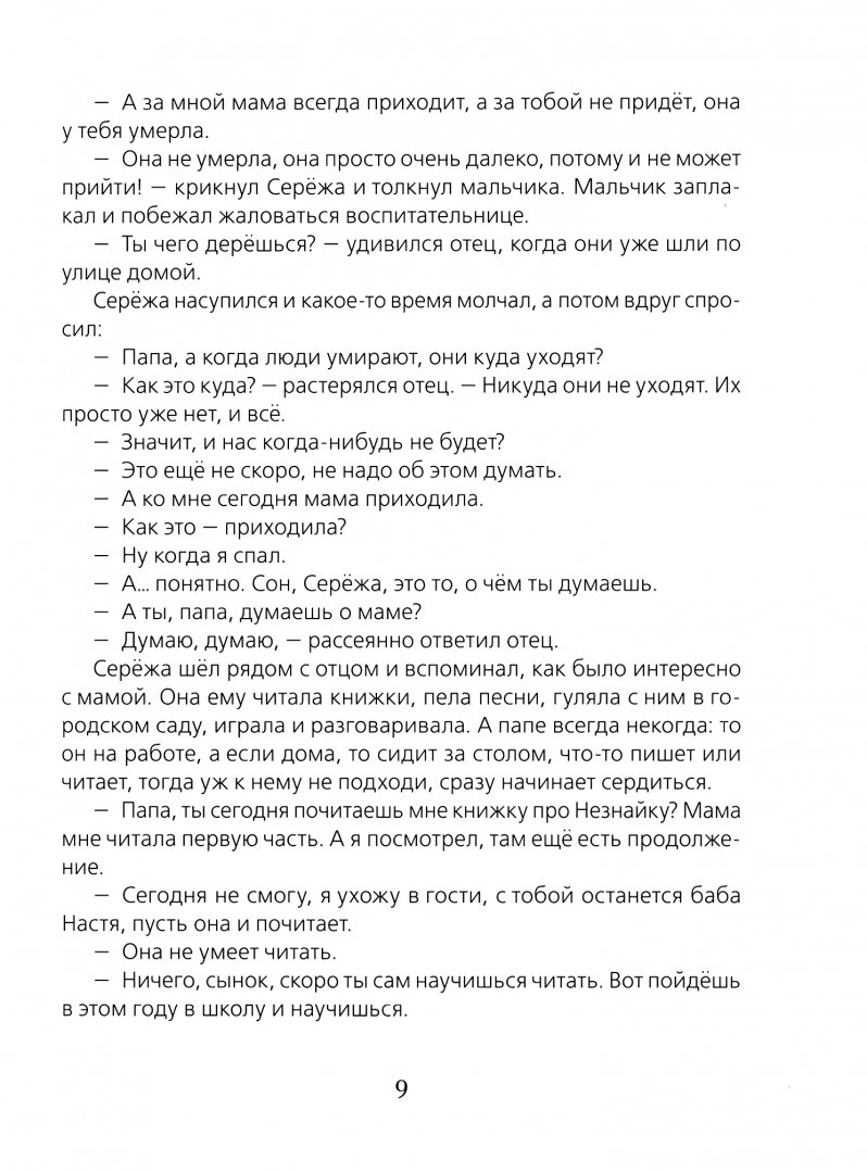 Детство сережи. Агафонов детство Сережи. Книга детство Сережи. Детство Сережи читать.