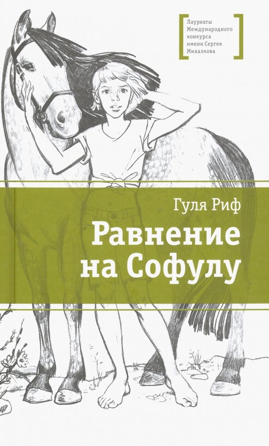 Софулу
