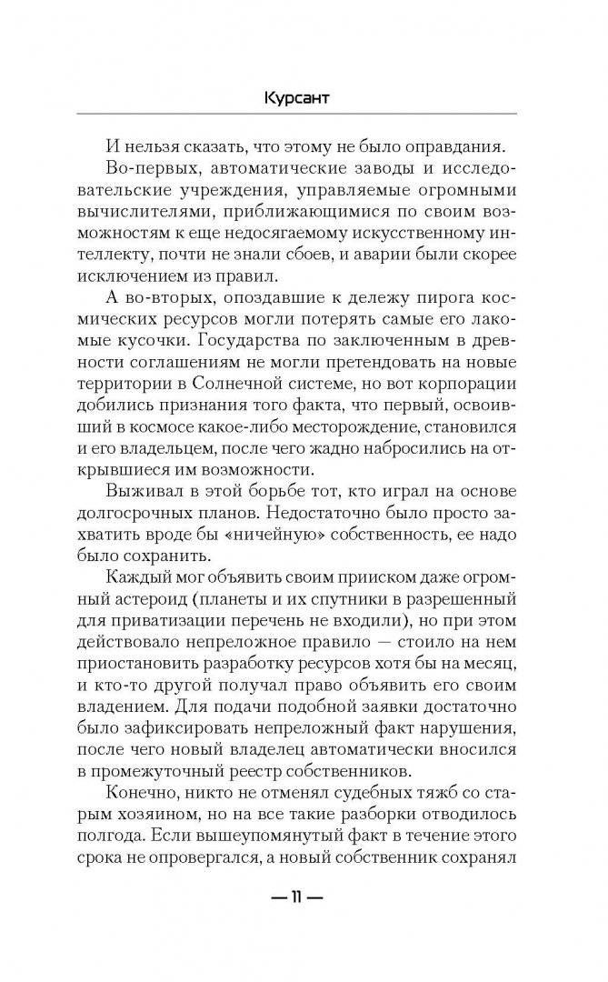 Читать книгу курсанты