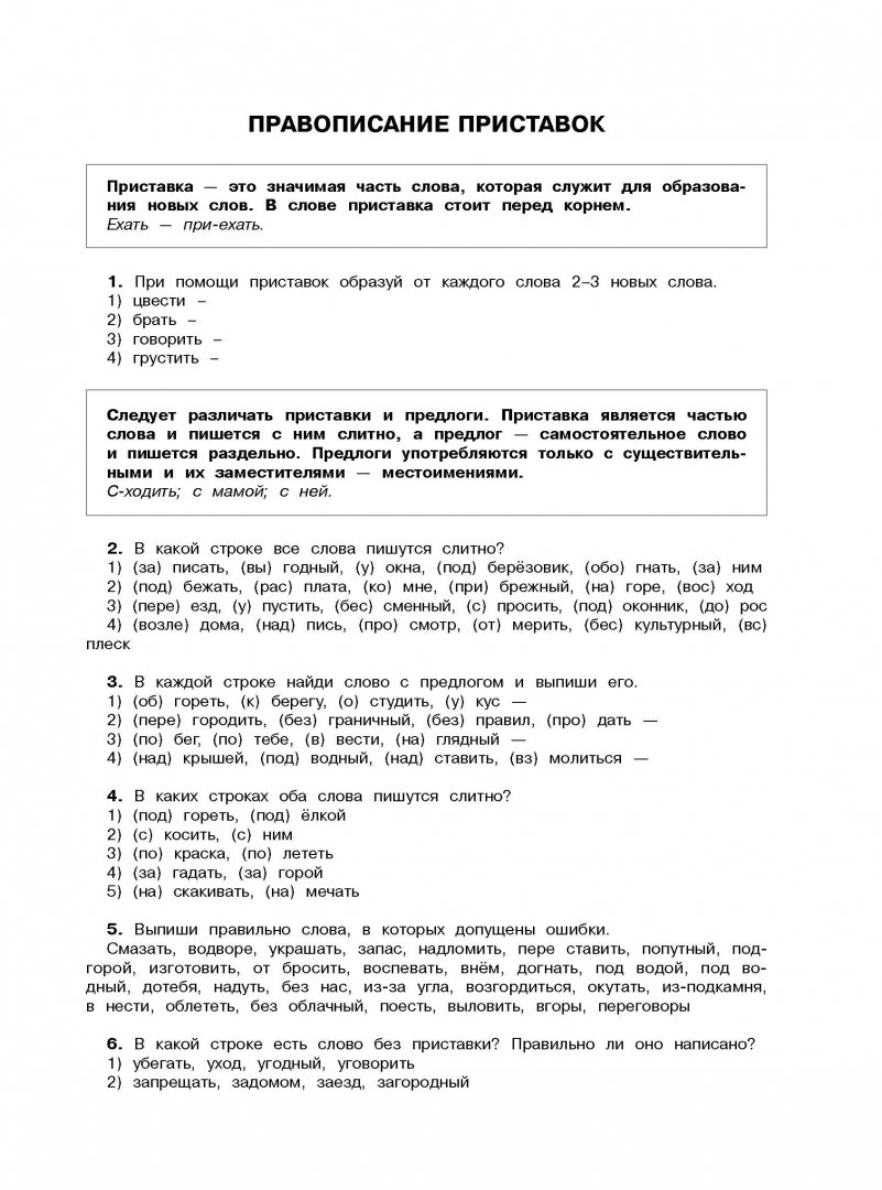 Карточка правописание приставок и суффиксов. Карточка правописание приставок и суффиксов