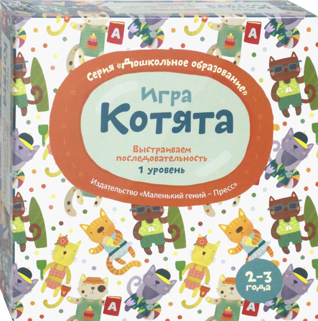 Играть в котят 3. Играть в котят 3