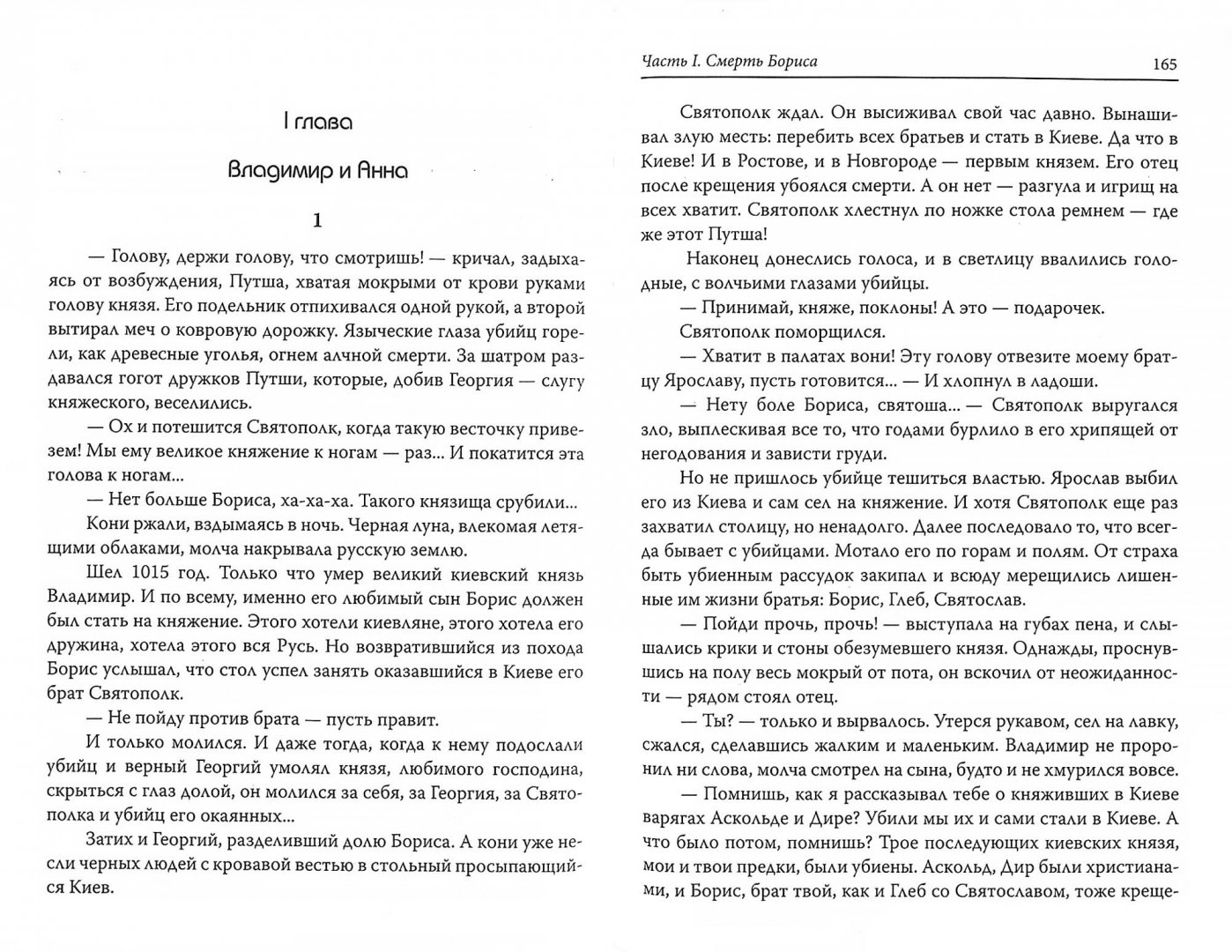 Сын орла читать. Сын орла читать. Сын орла читать. Легенда о ларре иллюстрации. Ларра сын орла.