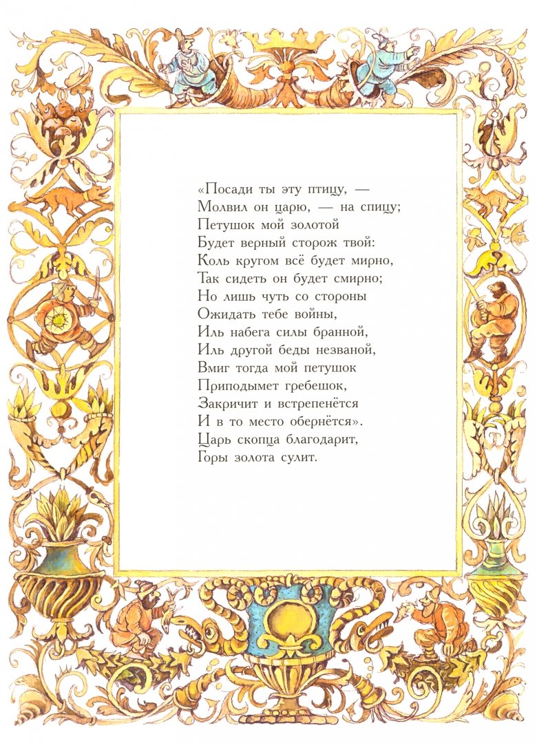 Пушкин золотой гребешок