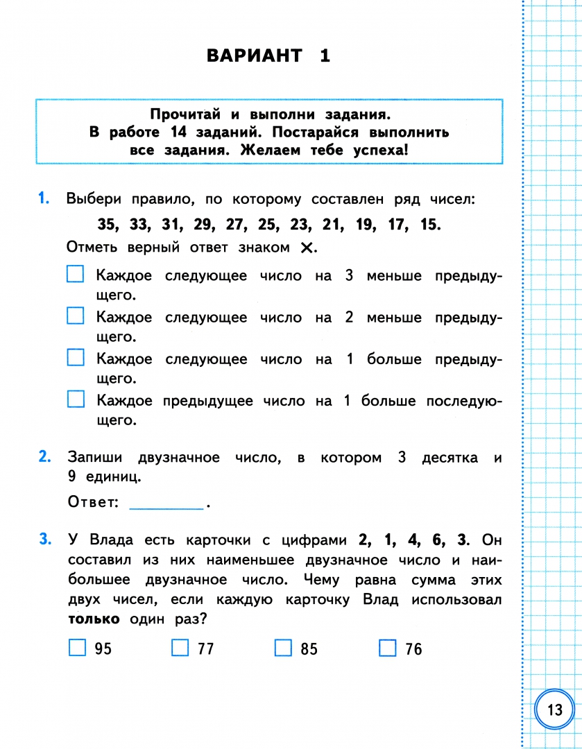 Всоко 3 класс русский ответы