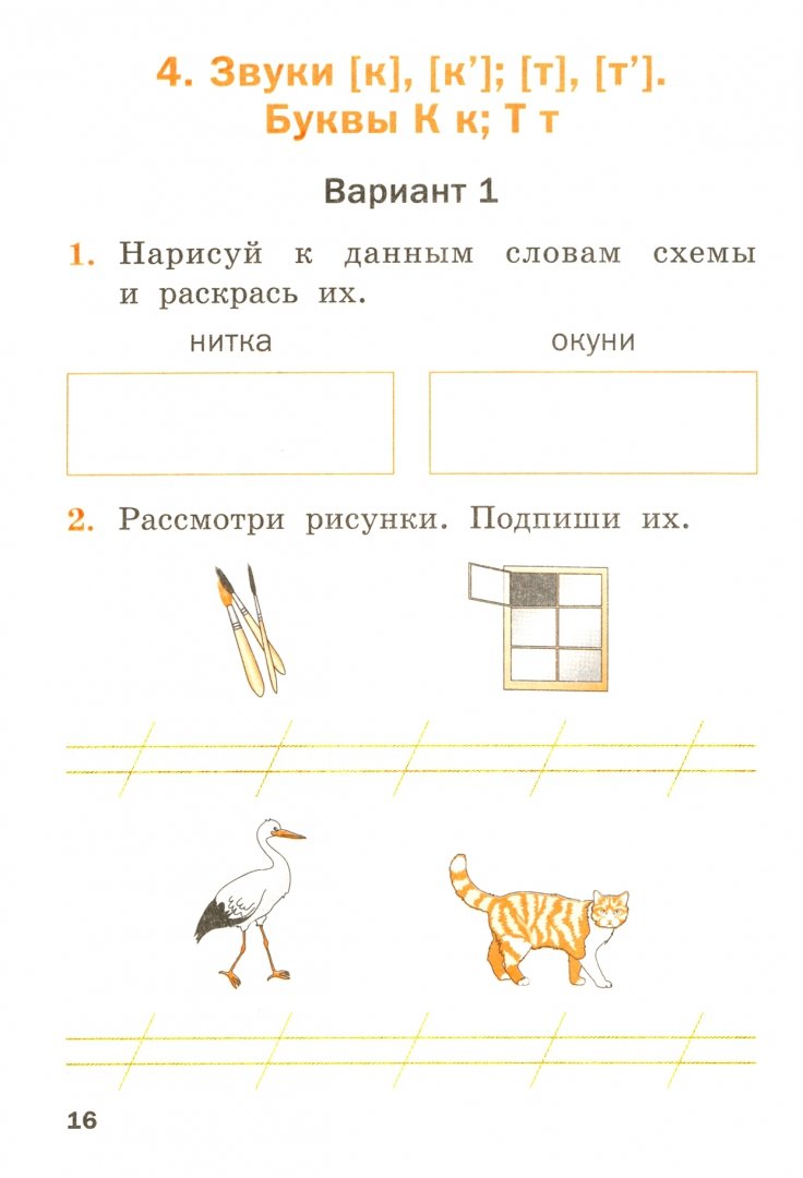 Схемы обучения грамоте 1 класс распечатать