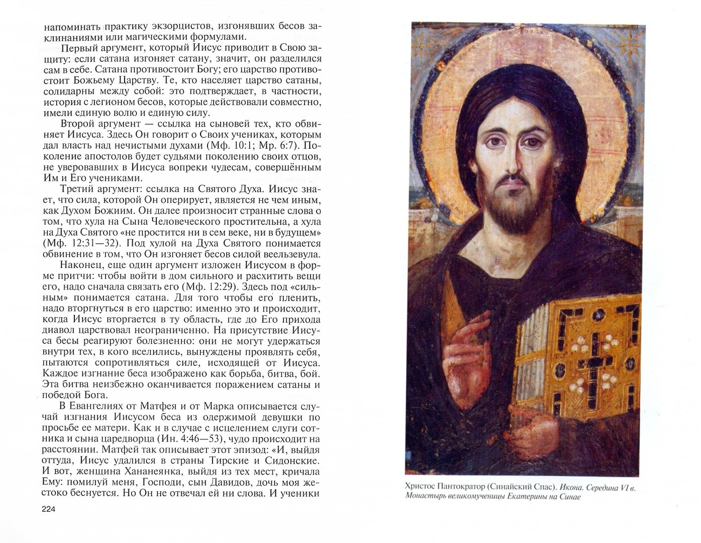 Алфеев иисус. Иисус христос иларион алфеев. жзл иисус христос митрополит иларион. книга иисус христос митрополита илариона. иларион алфеев книги иисус христос книга 3.