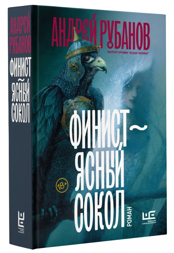 Купить Книгу Финист Ясный Сокол Рубанов Александр