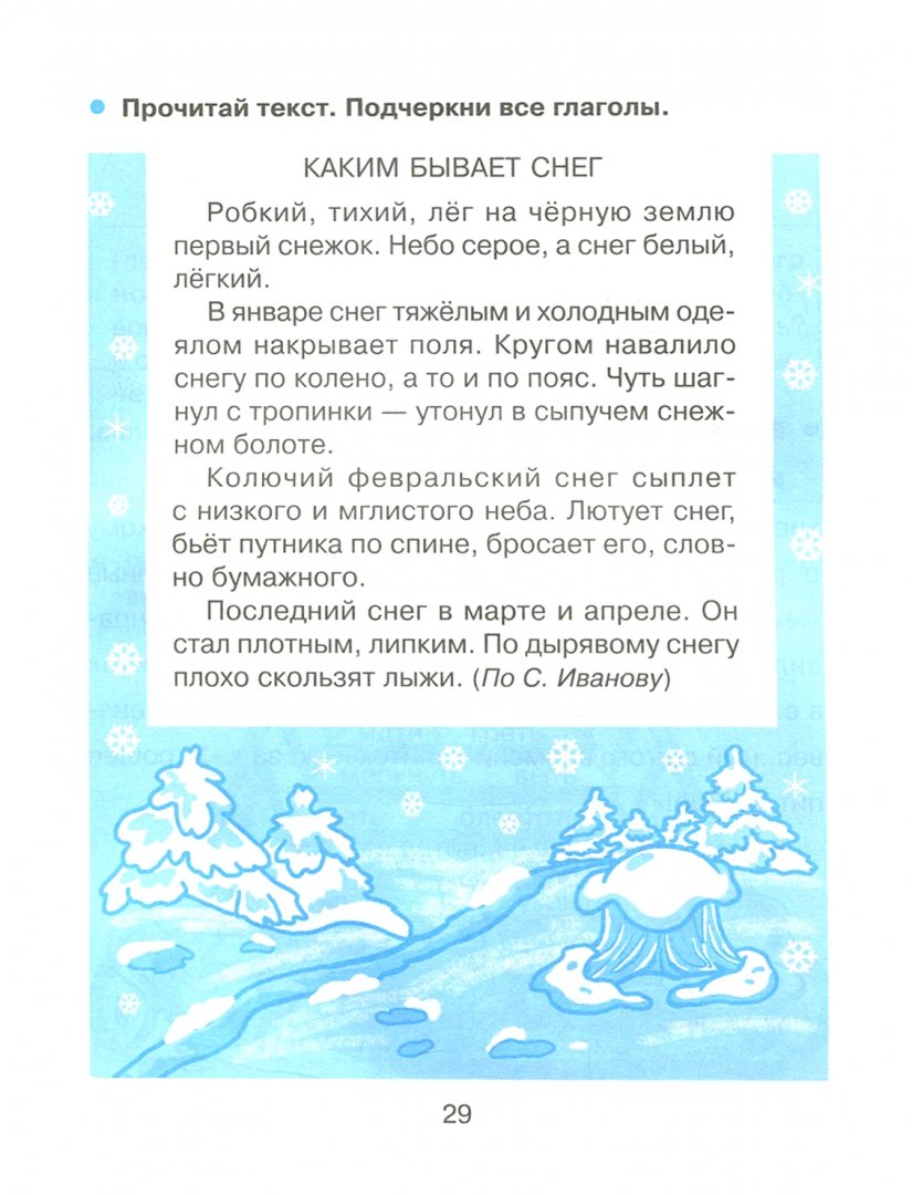 Иваново какой бывает снег. Пересказ каким бывает снег. Иванов каким бывает снег краткий пересказ. Краткий пересказ каким бывает снег. Рассказ каким бывает снег.