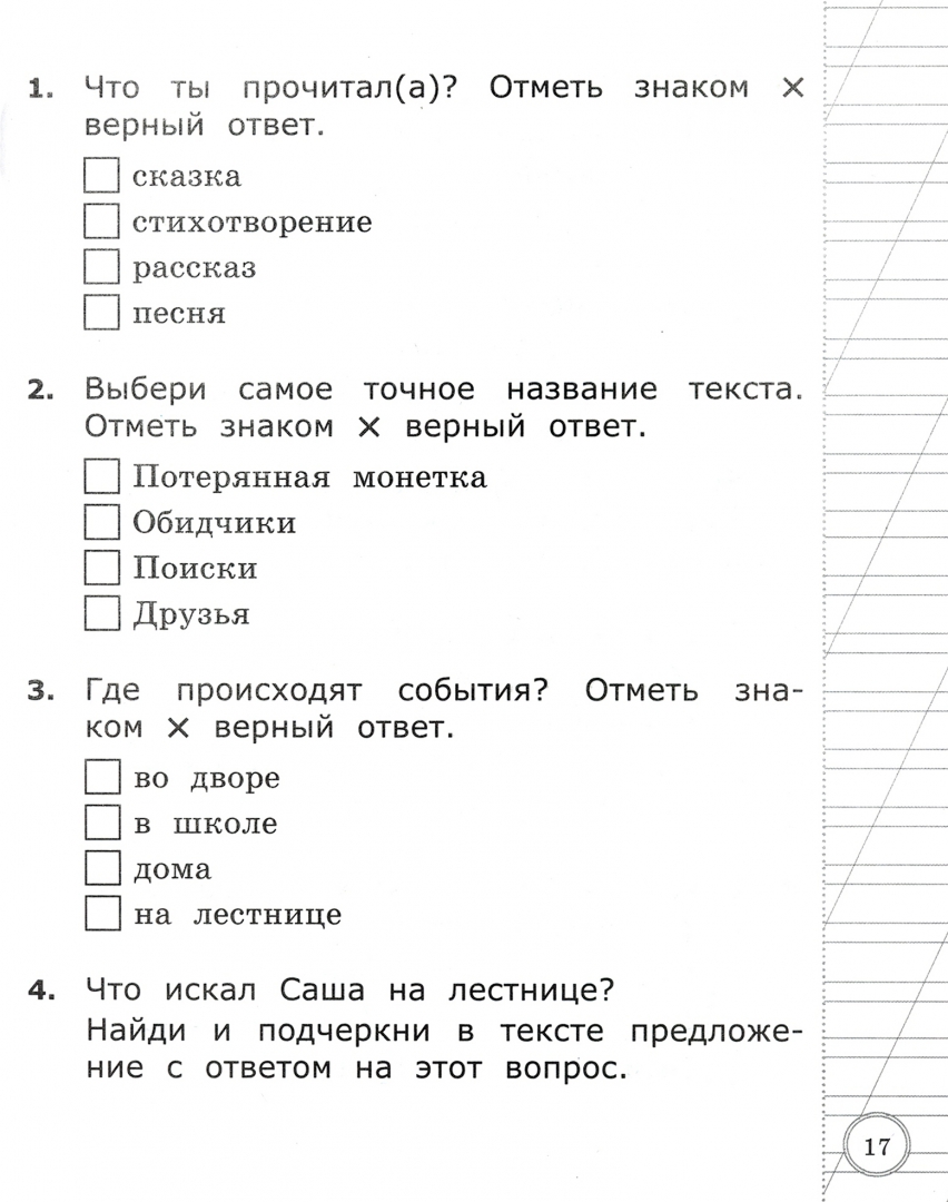 Русский язык всоко 3 класс ответы
