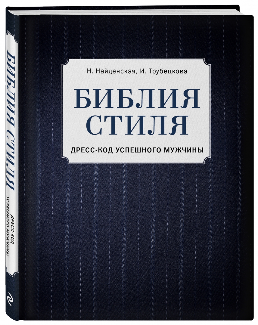 Купить Книгу Мужчине