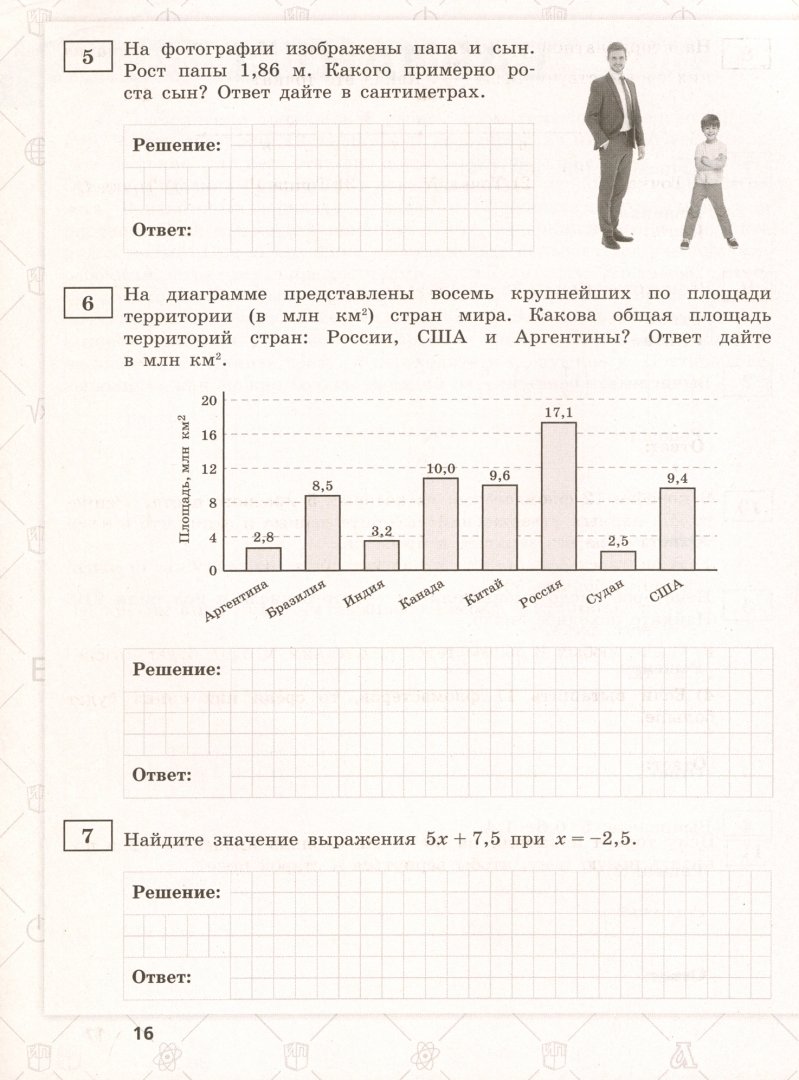 На рисунке папа и сын рост сына 120