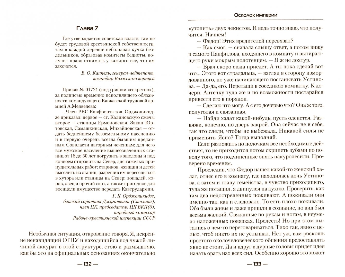 Осколок империи книга 2 глава 27. Книга осколок империи. Осколок империи все книги по порядку.