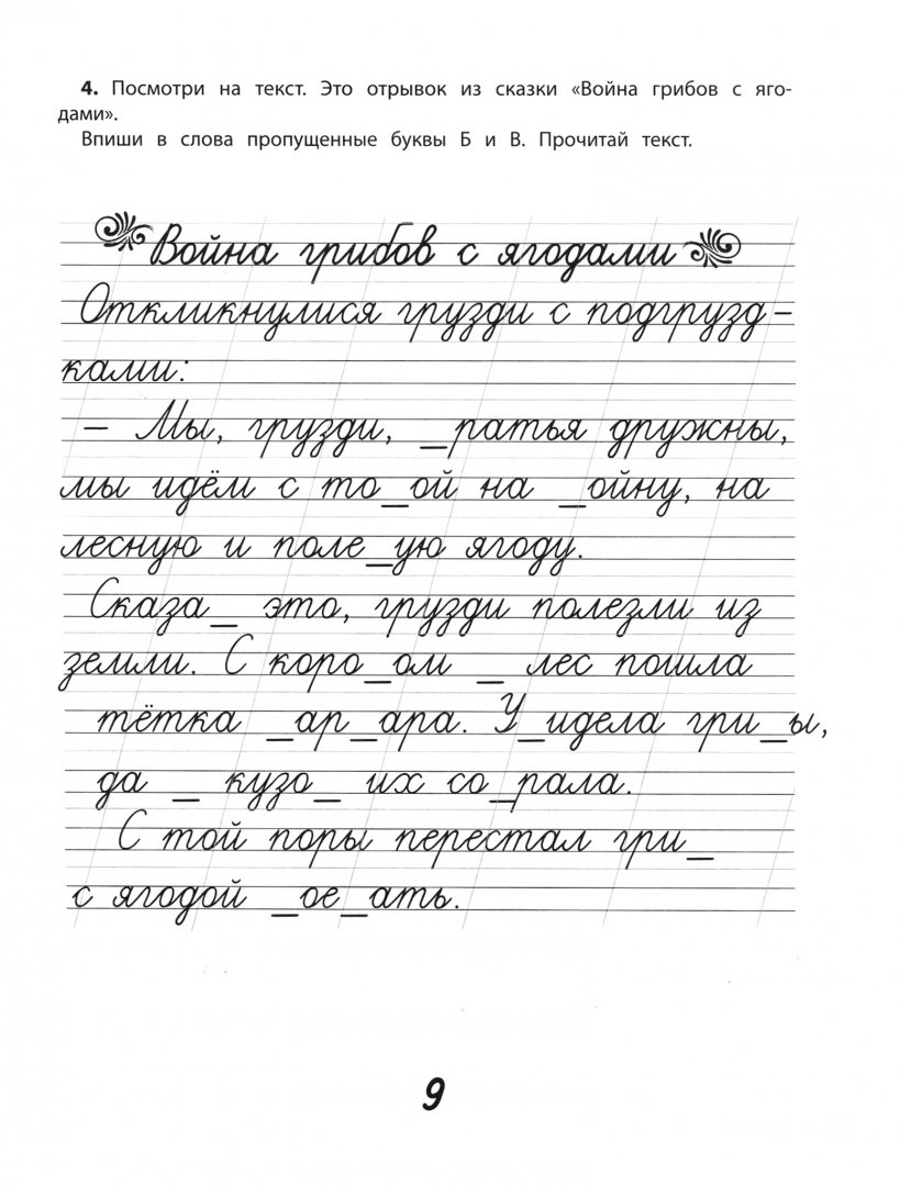 увлекательное чистописание. сказочная каллиграфия увлекательное чистописание. и. ). сказочная каллиграфия: увлекательное чистописание (праведникова и.