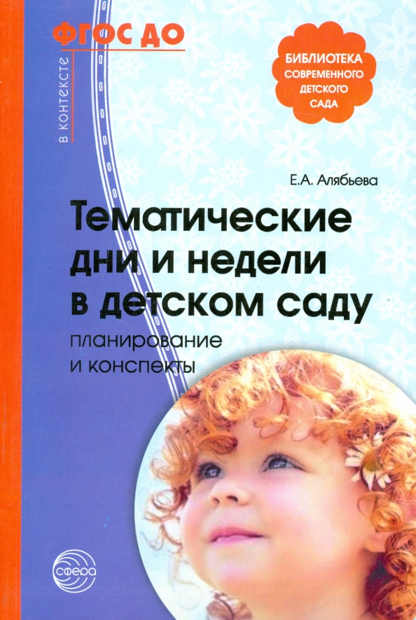 Тематическое занятие масленица. Тематические недели в организации. Темы недели на год. Тематическая неделя урожайная. Тематические темы недели.