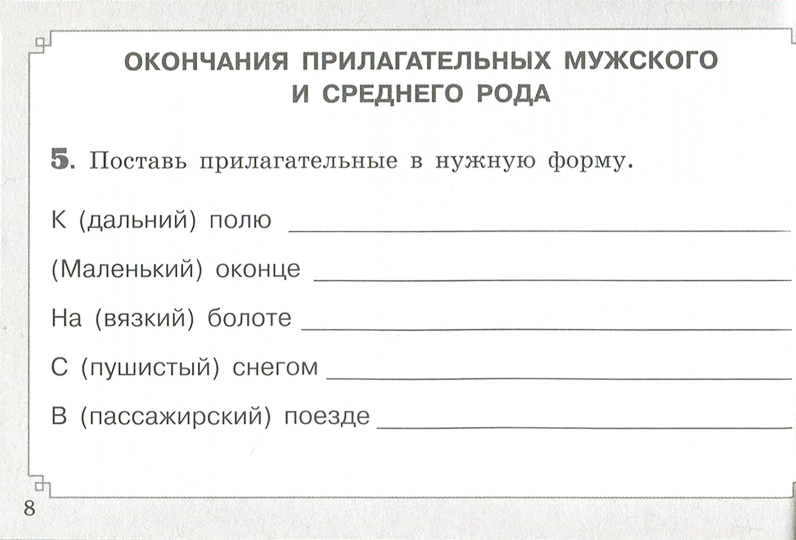 Карточки имен прилагательных 3 класс. Правописание окончаний прилагательных 3 класс карточки. правописание окончаний прилагательных 4 класс карточки. краткая форма качественных прилагательных 3 класс карточки. склонение имён прилагательных 4 класс таблица.