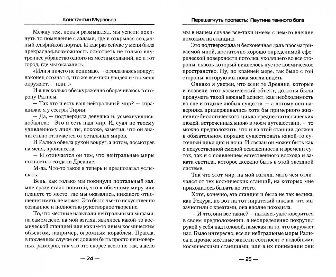 Читать муравьева перешагнуть пропасть 1