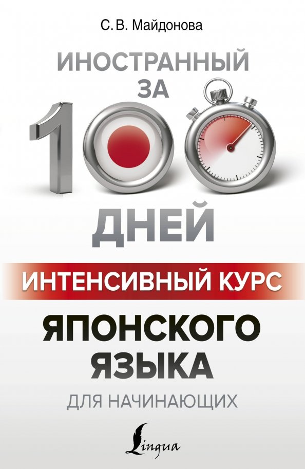 Интенсивный курс 100 дней. Интенсивный курс 100 дней. Листвин немецкий. Китайский для начинающих самоучитель. Турецкий язык интенсив.