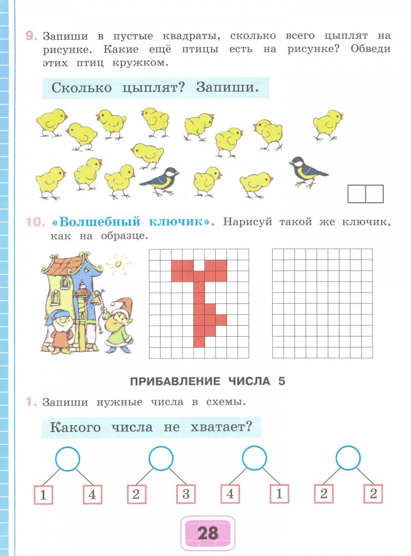 Примеры для овз 2 класс математика