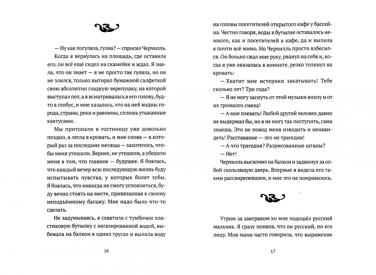 Чувства у которых болят зубы книга. Петрова а. Высказывания про зубы. Чувства у которых болят зубы читать. Чувства у которых болят зубы книга.