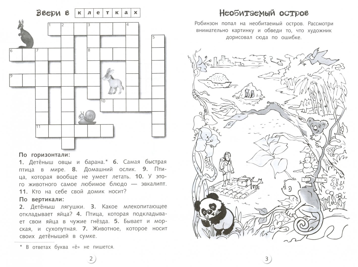 Кроссворды для детей 9 10 лет распечатать