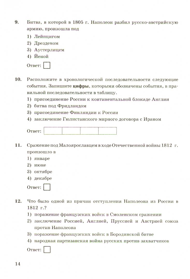 Ответы по истории россии 9 класс соловьев