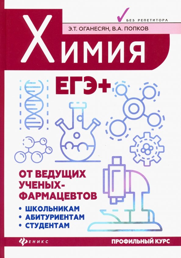 Егэ Химия 2025 Купить Книгу