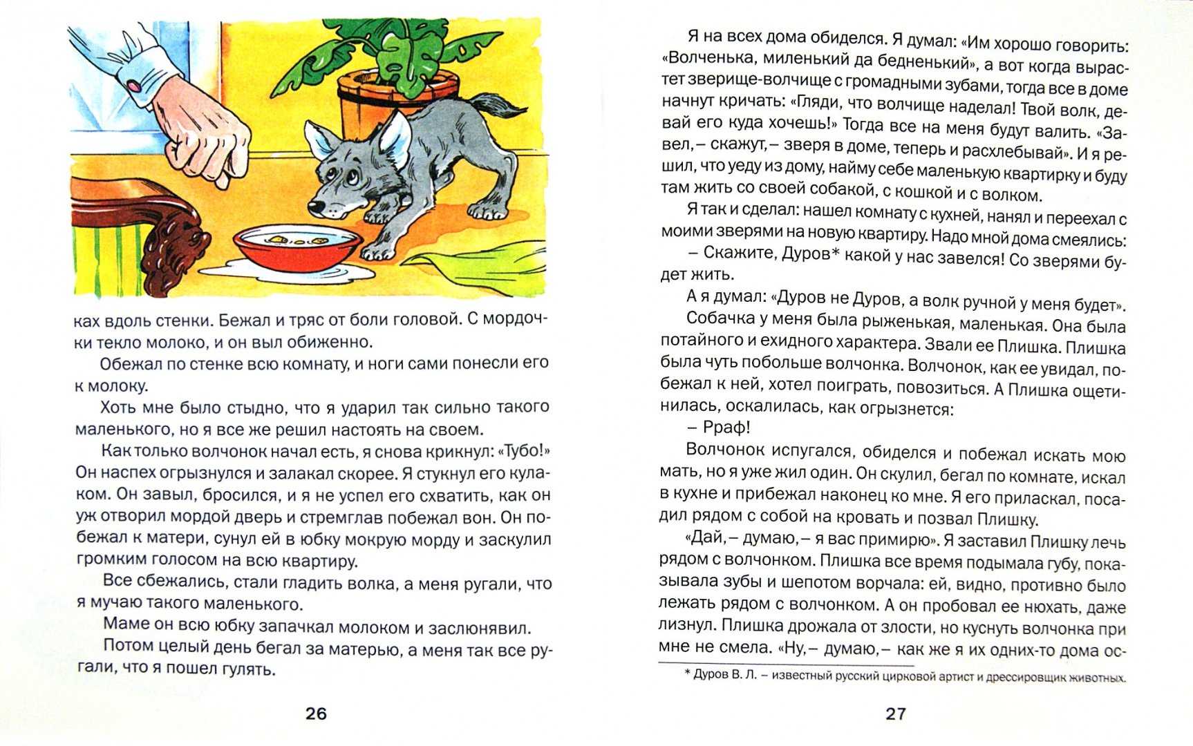 Житков рассказы. Житков рассказы о животных. Маленький рассказ о животных. Небольшой рассказ о животных. Пересказ о животных.