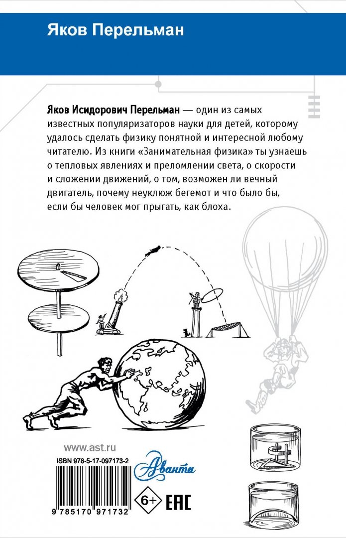 Занимательная физика перельман картинки