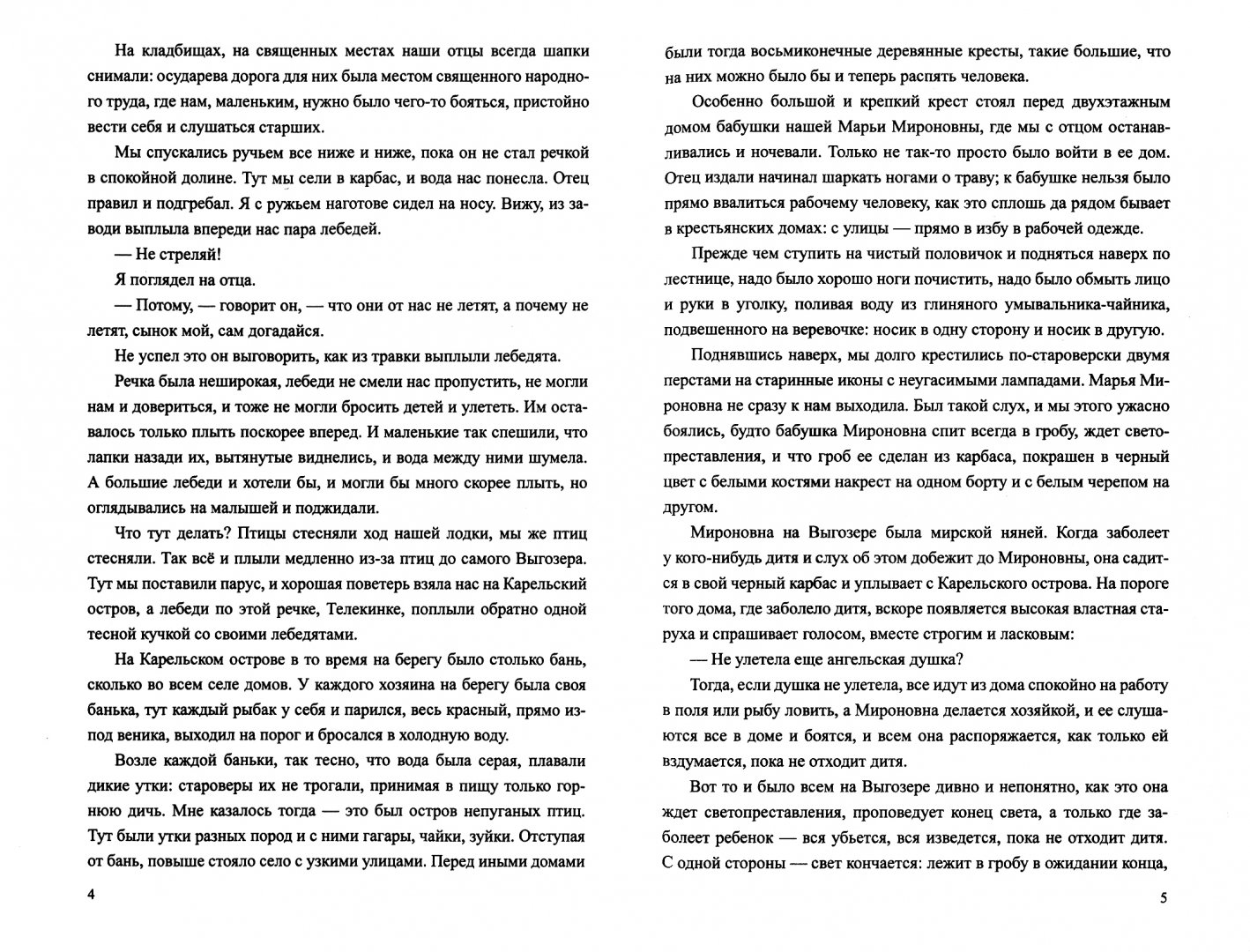 Пришвин осударева дорога. Осударева дорога пришвин иллюстрации. Осударева дорога книга.